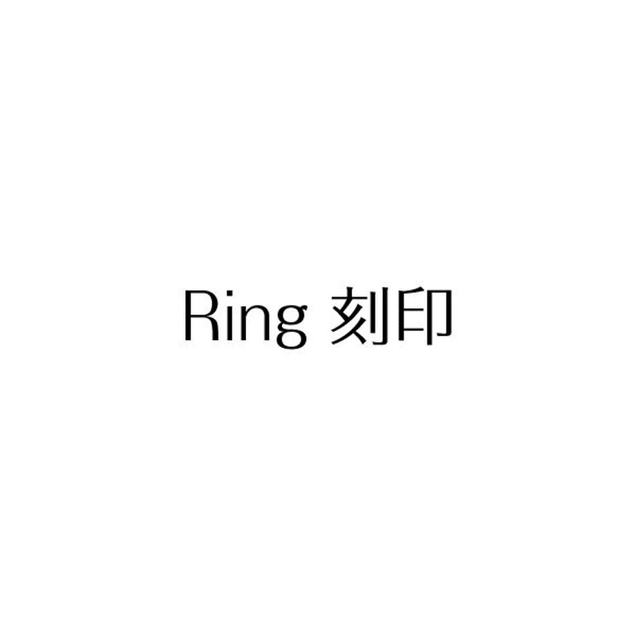 Bridal Ring  【刻印】